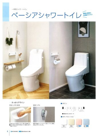 見附市新町三丁目　建築条件付き土地の完成予想図|一体型シャワートイレ　ご提案させていただきます。