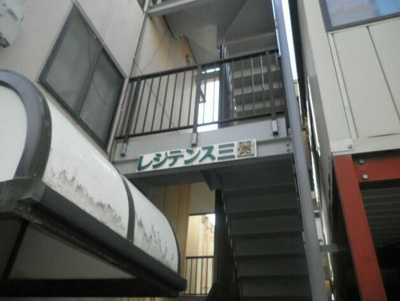 【その他共用部分】 | レジデンス三園