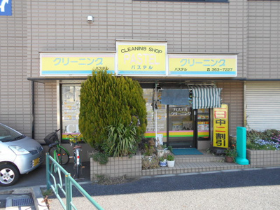 クリーニング
