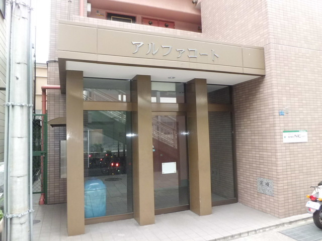アルファコートのエントランス