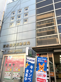 西船橋駅前郵便局まで1138m