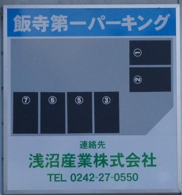 【駐車場】 | 飯寺第一パーキング