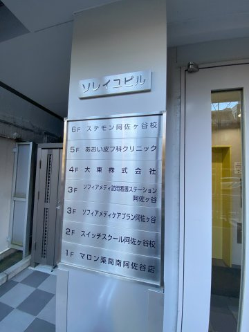 杉並区成田東５丁目の事務所のその他共用部分