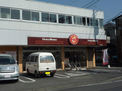 ほっともっと 大船５丁目店　450ｍ