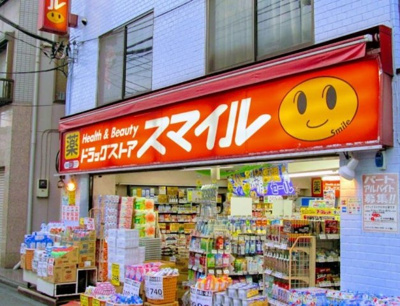 【周辺】 | アヴニール　13358 | ドラッグストアスマイル東長崎2号店まで240ｍ