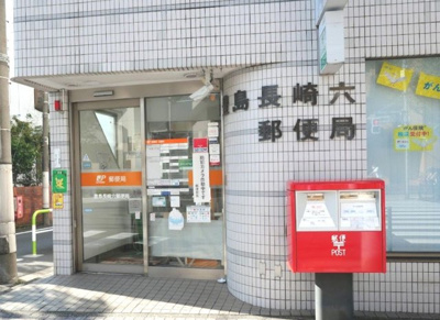 【周辺】 | アヴニール　13358 | 豊島長崎六郵便局まで275ｍ