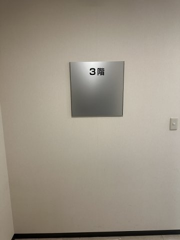 大森ＴＳビルのその他共用部分