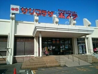 【周辺】 | メゾンさつき | 業務用食品スーパー ポプラ店まで600m