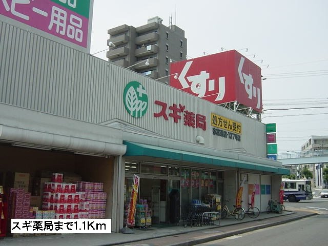 ガーデンクレストの周辺|スギ薬局まで1100m