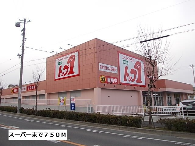 Ｍａｉｓｏｎ　ＣＡＭＥＬＩＡⅡの周辺|トップワンまで750m
