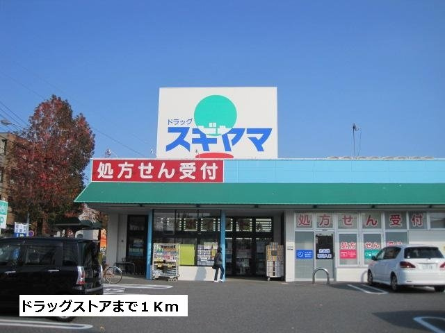 Ｍａｉｓｏｎ　ＣＡＭＥＬＩＡⅡの周辺|ドラッグスギヤマまで1000m