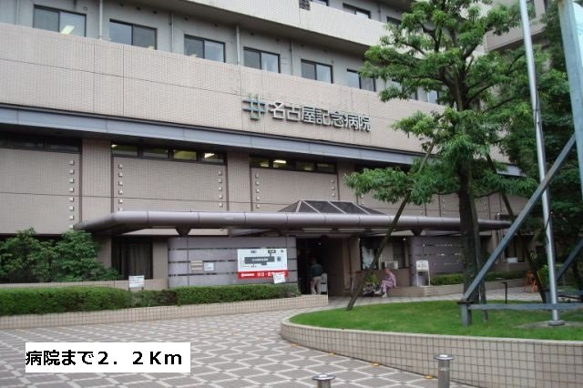 Ｍａｉｓｏｎ　ＣＡＭＥＬＩＡⅡの周辺|名古屋記念病院まで2200m