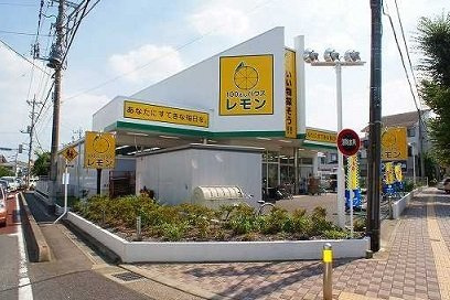 ノース　ヒル　レジデンスの周辺|100円ハウスレモンふじみ野店まで600m