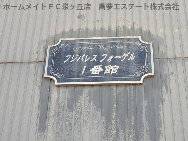 フジパレスフォーゲルⅠ番館のエントランス