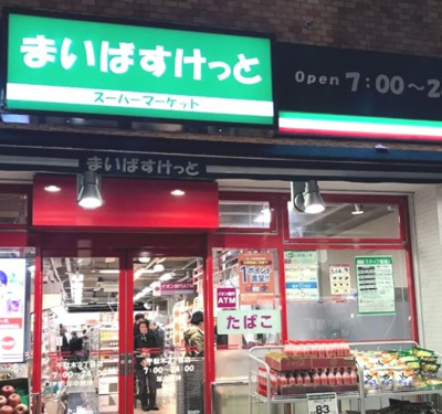 【周辺】 | ドルチェ文京千駄木　13371 | まいばすけっと 千駄木3丁目店まで146ｍ