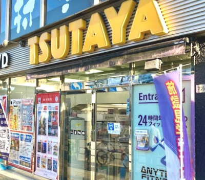 【周辺】 | ドルチェ文京千駄木　13371 | TSUTAYA 西日暮里店まで414ｍ