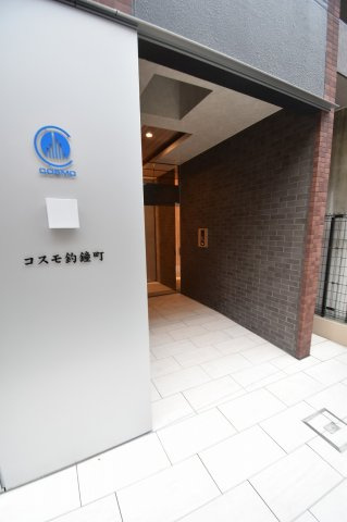 コスモ釣鐘町のエントランス