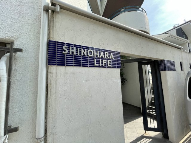 篠原ライフのエントランス