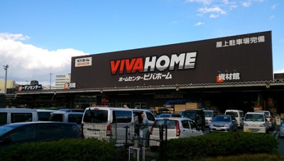 【周辺】 | SIN-City本蓮沼BELLGRADE　13373 | ビバホーム 板橋前野店まで624ｍ