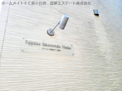 【エントランス】 | フジパレス堺鳳中Ⅴ番館