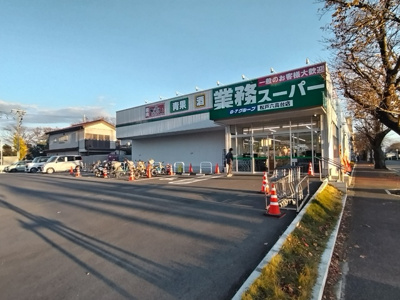 業務スーパー松戸六高台店まで500ｍ