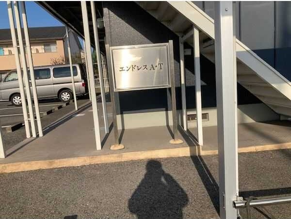 エンドレスA・T　　刈谷市近郊の賃貸ならクラスホーム刈谷店のエントランス