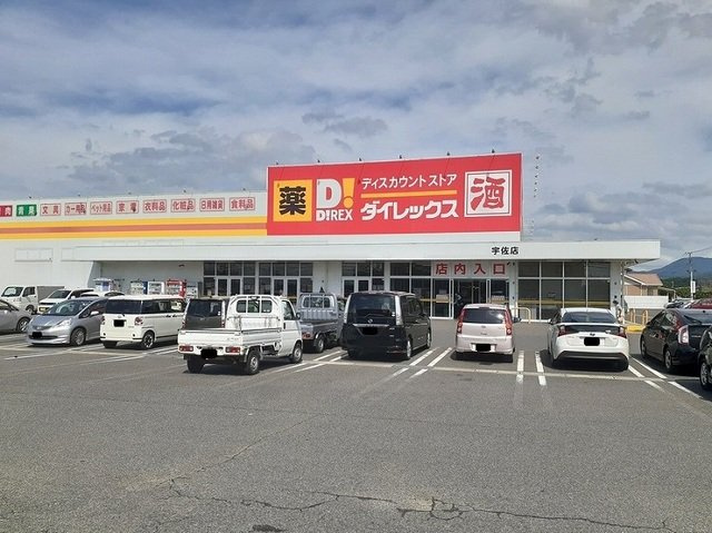 【周辺】 | 上田アパート | ダイレックス 宇佐店まで800m