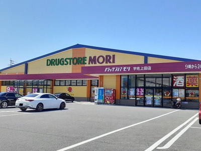 【周辺】 | 上田アパート | ドラッグストアモリ 宇佐上田店まで850m