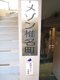 【その他共用部分】