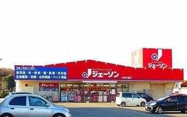 Ｆｌａｔ　Ｈｉｌｌｓ　ｅｃｏの周辺|ジェーソン川越今福店まで350m