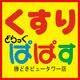 どらっぐぱぱす　世田…まで349m