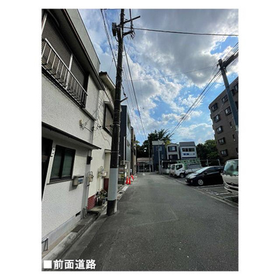 【前面道路含む現地写真】 | 墨田区向島２丁目　古家付売地