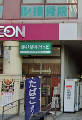 【周辺】 | ノーブル蓮根　13379 | まいばすけっと 西台駅前店まで377ｍ