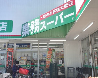 【周辺】 | MaisonYuki　13383 | 業務スーパー 石神井台店まで510ｍ