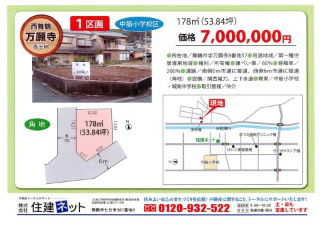 【その他】 | 万願寺　売土地