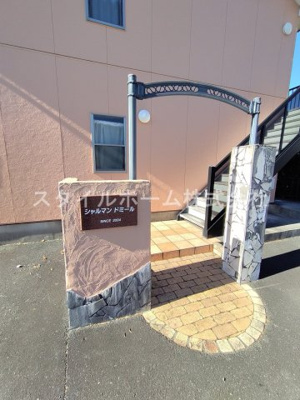 【その他】 | シャルマンドミール