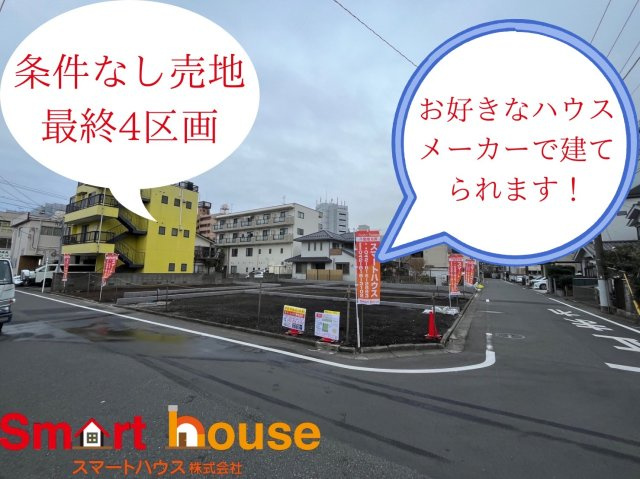 建築条件無し売地　中央区中央5区画の外観