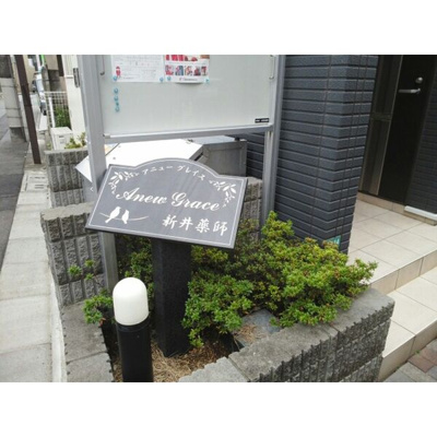 【その他共用部分】 | アニューグレイス（業界最安値のsns_housing提供）