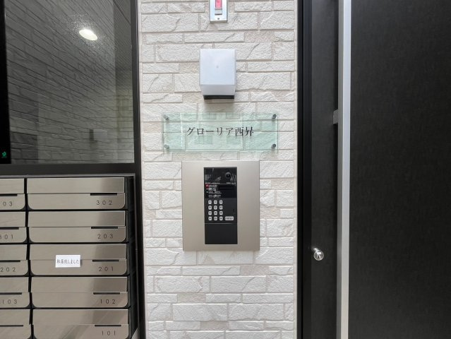 グローリア西昇のセキュリティ