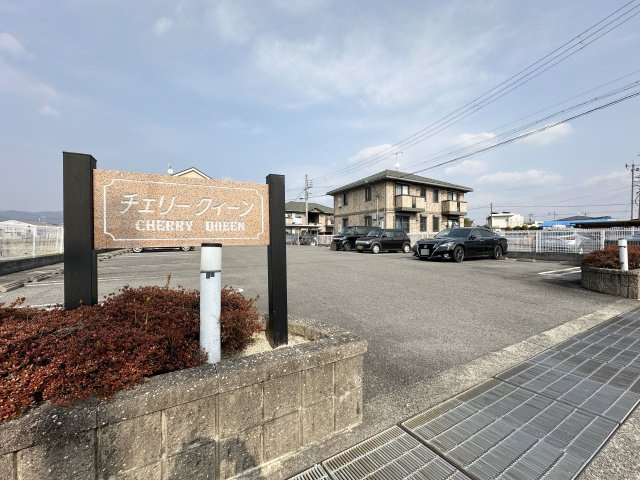【エントランス】 | チェリークイーン