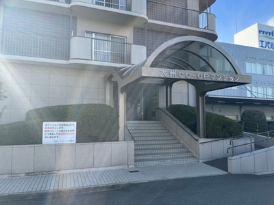 【エントランス】 | 大州コープマンション