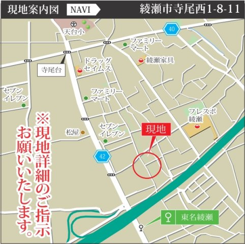 寺尾西　条件付き売地の地図