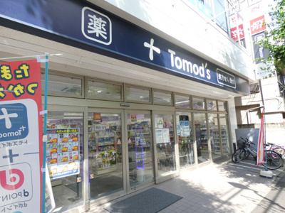 トモズ洗足店まで550m♪