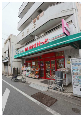 まいばすけっと大岡山１丁目店まで550m♪