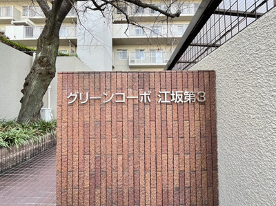 【その他】 | グリーンコーポ江坂第3 | 物件を比較検討したいお客様には、「物件比較見学プラン」をご用意しております。こちらの物件だけでなく、お客様の希望に沿った物件を、いくつかまとめてご案内させて頂きます。