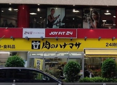 【周辺】 | マンションアクロス西巣鴨　13391 | 肉のハナマサ 滝野川店まで270ｍ