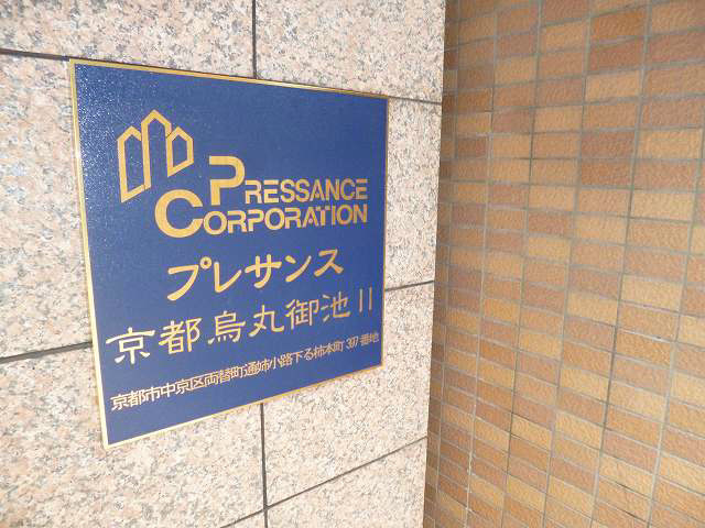 【その他】プレサンス京都烏丸御池Ⅱ 