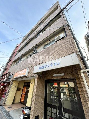 高殿マンション