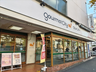 グルメシティ 横浜藤が丘店まで250ｍ