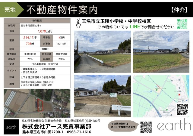 【その他】 | 玉名市両迫間22-1 | 物件資料